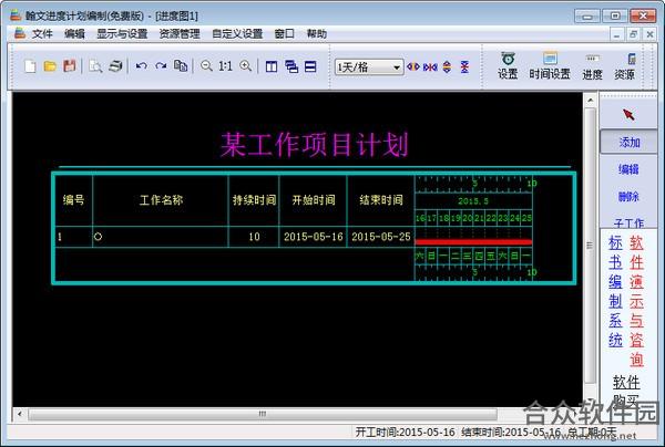 翰文进度计划软件V16.7.25.10官方版下载