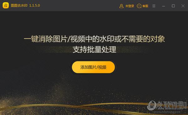 图图去水印免费版下载(附怎么用教程) v1.0.7.0