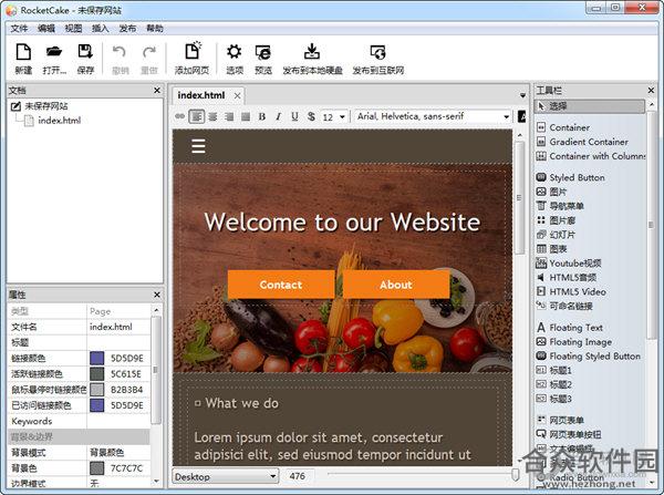 网页编辑器(RocketCake)下载  v2.2官方版