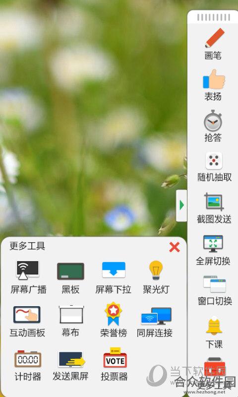 读书郎智慧课堂桌面版 v1.14.5 官方版