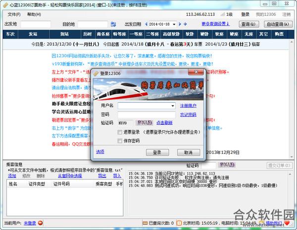 心蓝12306订票助手下载