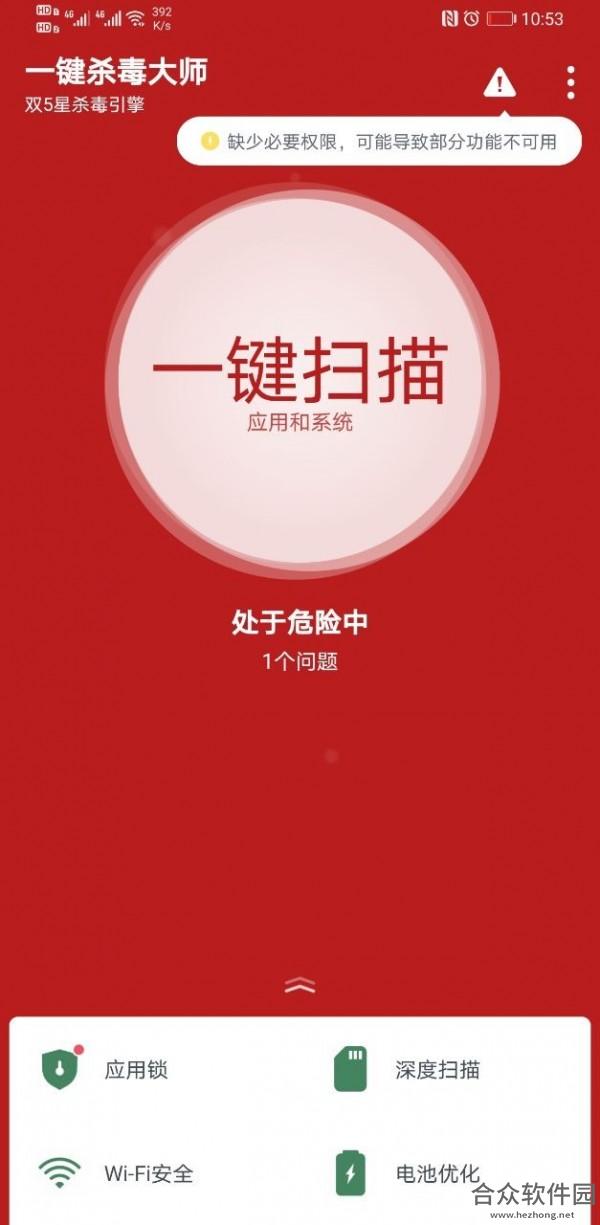 一键杀毒大师安卓版 v1.24 手机免费版