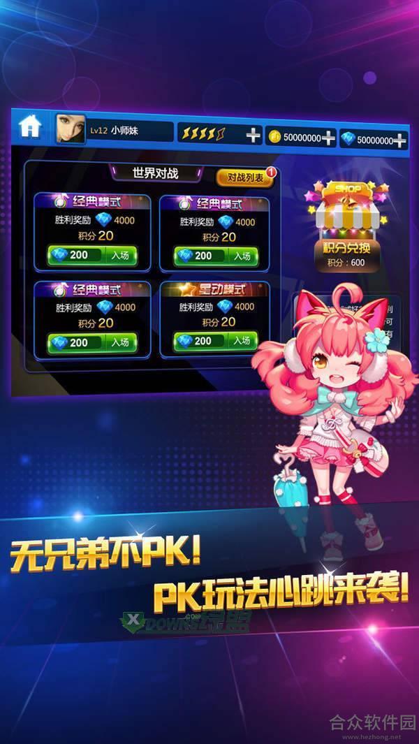 节奏大师游戏