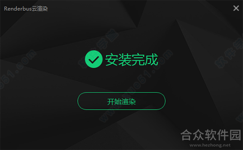 renderbus云渲染下载