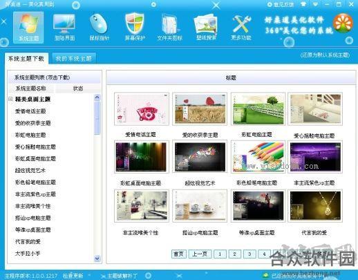 好桌道美化软件最新版 v3.4.17.417 官方版