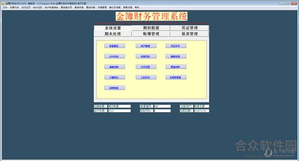 金簿财务软件智能版 4.688