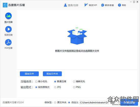 迅捷图片压缩 v1.0.4.1官方版