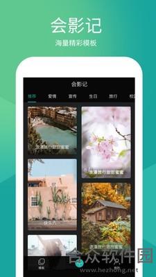 会影记安卓版 v1.8 免费破解版