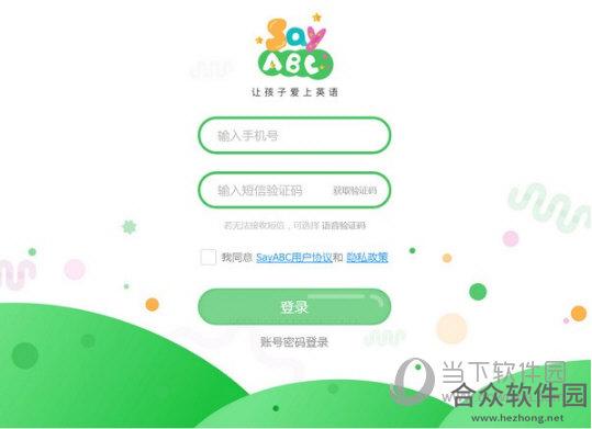 SayABC英语课堂 v1.9.5.152 官方免费版