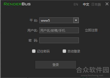 renderbus动画版客户端 v5.1.3.4 官方版