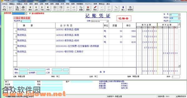 金簿财务软件下载