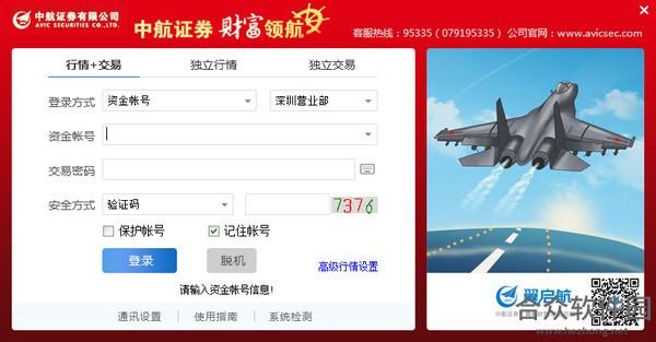 中航证券至诚版网上交易系统  v6.37