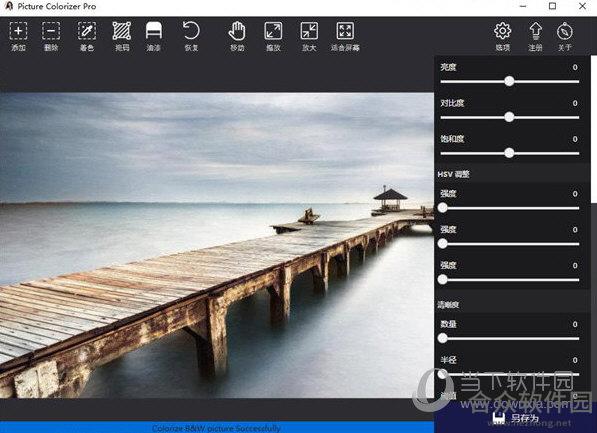 Picture Colorizer Pro v2.3.0 最新版