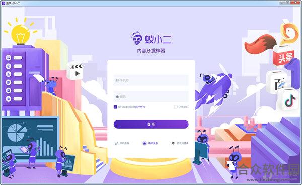 蚁小二一键分发系统客户端官方版 v2.0