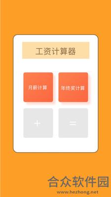 工资计算器安卓版 v3.6 最新免费版
