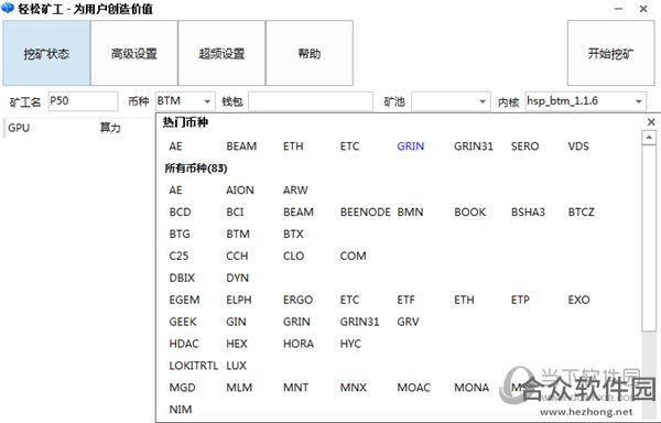 轻松矿工 v4.3.4 免费版