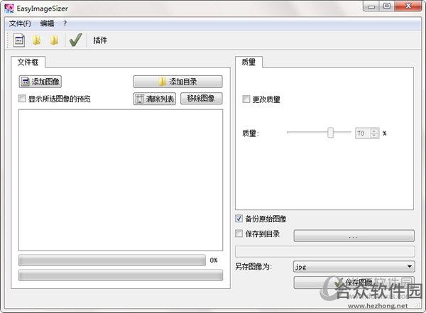 EasyImageSizer(图片压缩工具) v2.1.5 绿色版