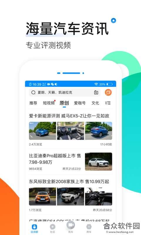 爱卡汽车app下载