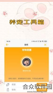 <a href=https://www.hezhong.net/app/chongba.html target=_blank class=infotextkey>宠吧下载</a>