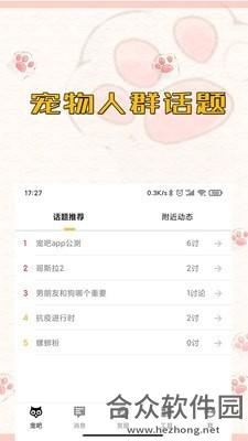 宠吧手机免费版 v2.0.1