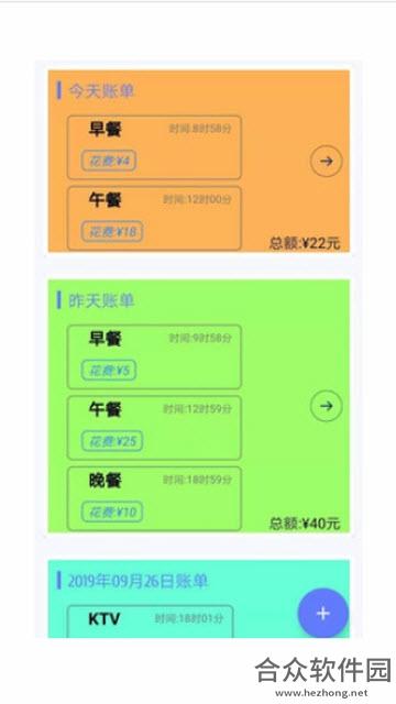 <a href=https://www.hezhong.net/app/jizhangqingdan.html target=_blank class=infotextkey>记账清单app</a>下载