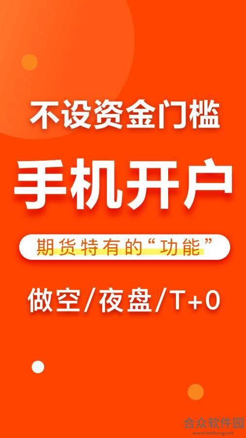 东方财富期货安卓版 v2.9.11 官方最新版