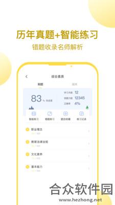当老师教师考试题库app下载