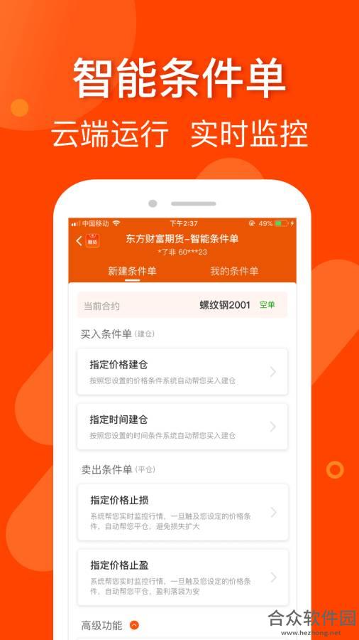 东方财富期货app下载