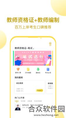 当老师教师考试题库安卓版 v3.7.6 免费破解版