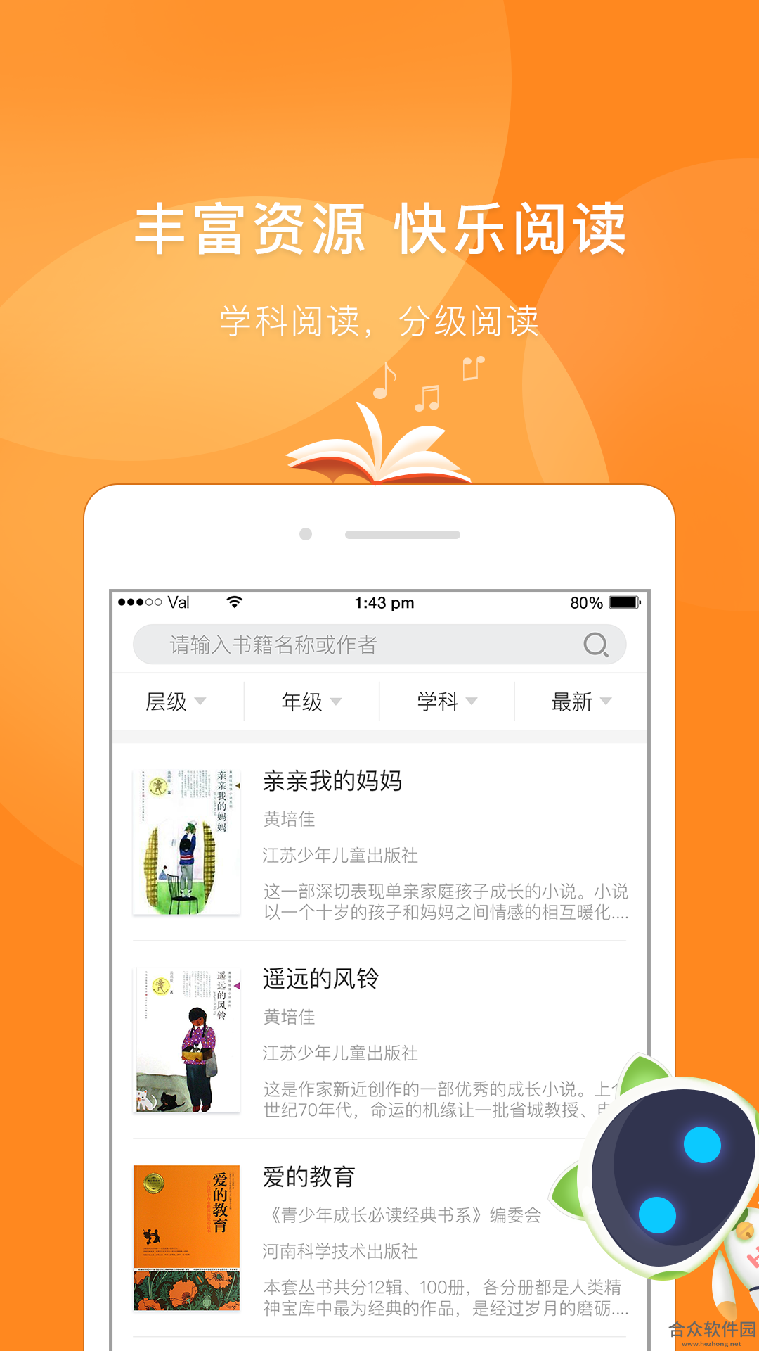 慧读学生app