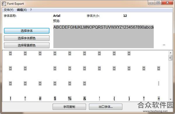 Alternate Font Export v1.690 官方版