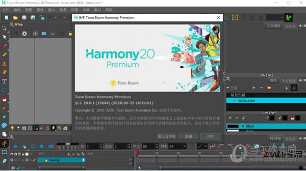 Toon Boom Harmony下载