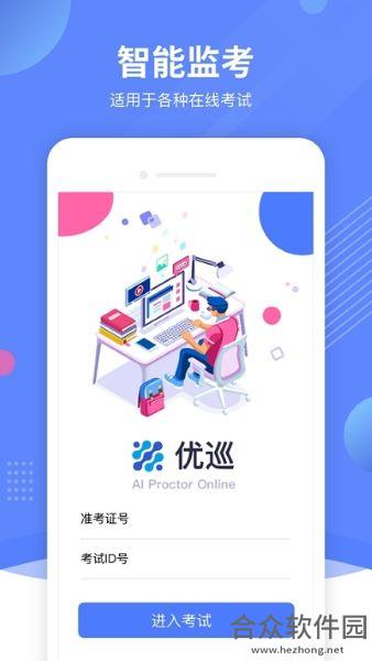 AI云监考手机版 v1.0.2安卓最新版