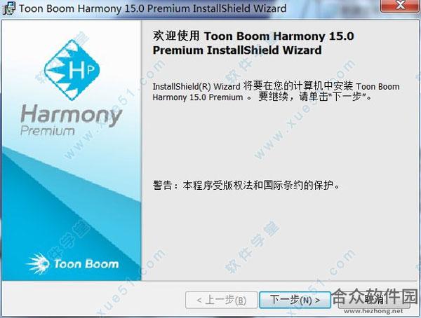 Toon Boom Harmony