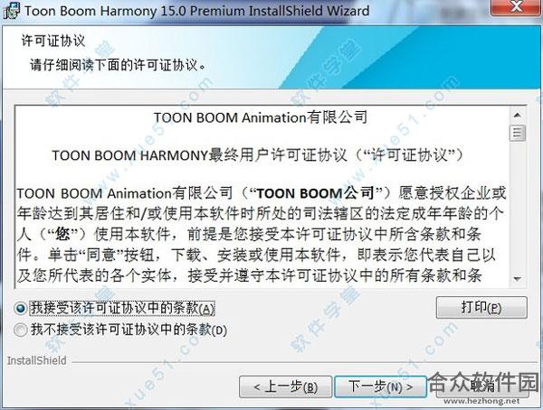 Toon Boom Harmony下载