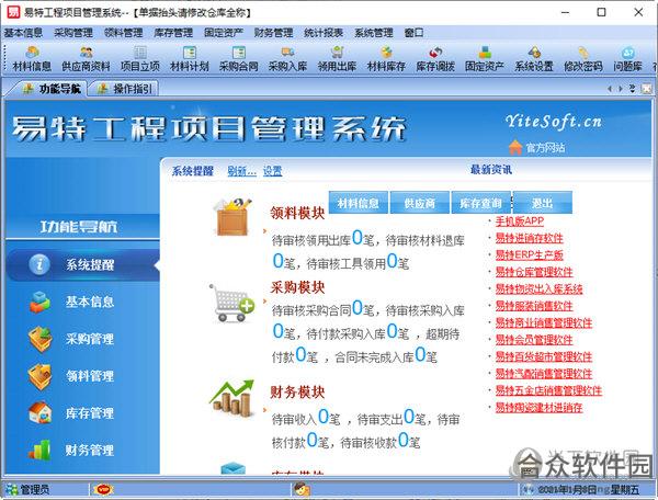 易特工程项目管理系统下载