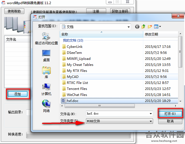 云夹Word转PDF转换器 v2.12 最新免费版