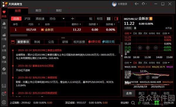 天风高财生新一代专业版 v3.5.2 官方版