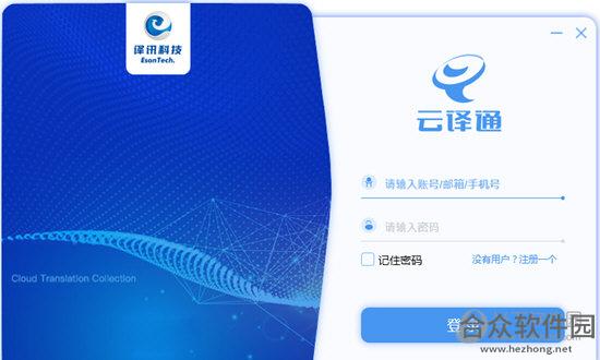 云译通下载