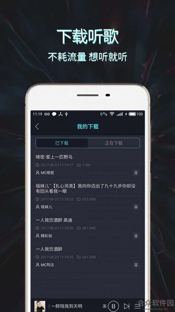 Mc音乐库手机免费版 v1.1.7