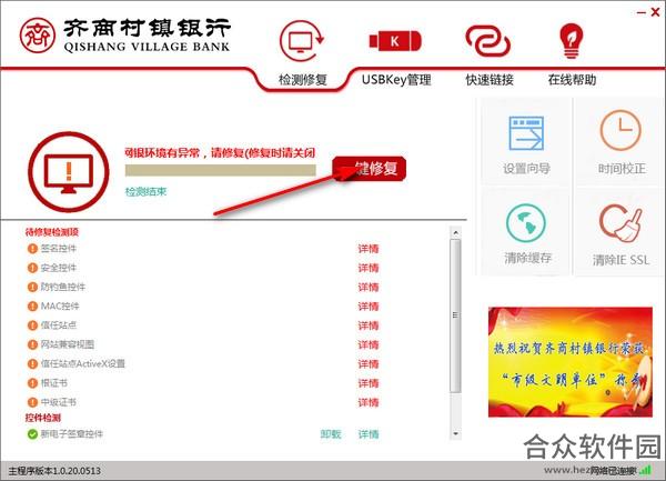 齐商银行网银助手下载