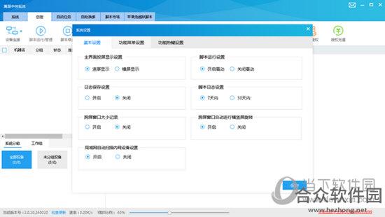 鹰眼中控系统下载