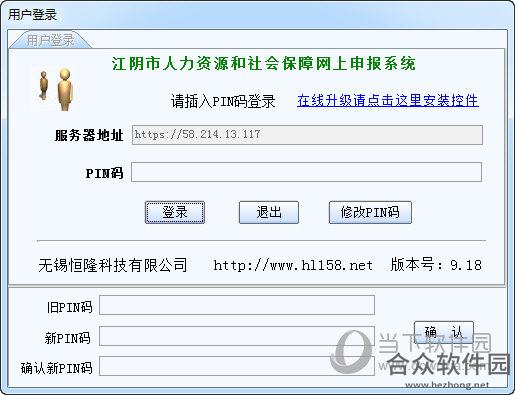 社保网上申报系统 v9.18 官方版