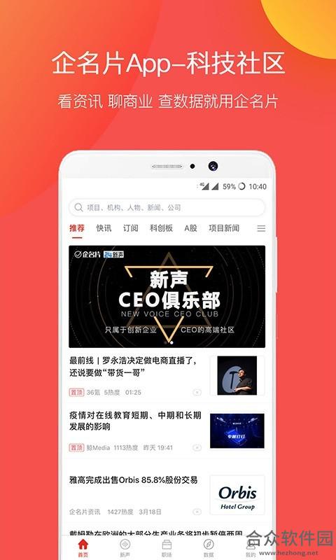 企名片安卓版 v5.6.4 手机免费版