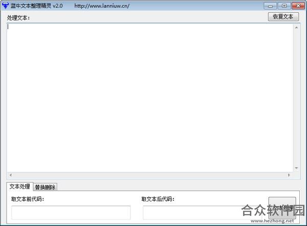 蓝牛文本整理精灵下载