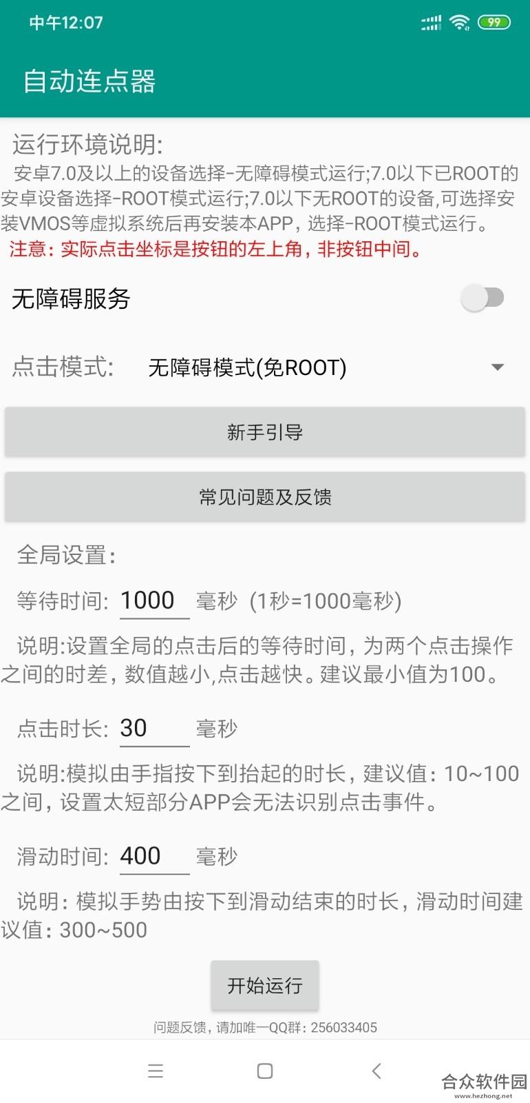 自动连点器安卓版 v1.5.0 最新版