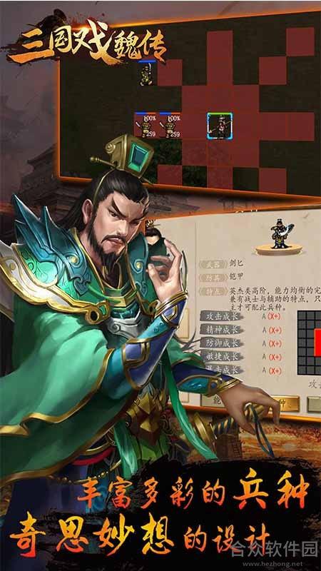 三国戏魏传手游