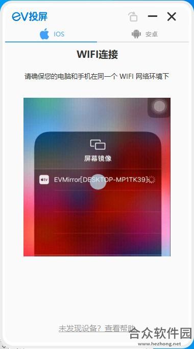EV投屏PC版 1.0.0