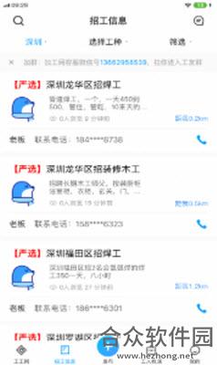 工工网手机免费版 v1.1.0