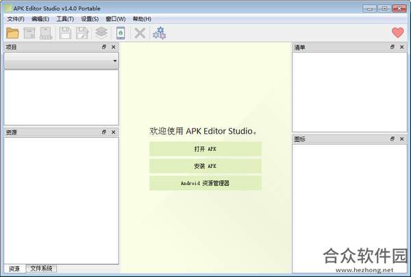 APK Editor Studio(APK编辑器) v1.4.0 绿色版